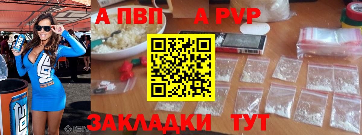 А ПВП  A-PVP Соль  Грозный  Вход с VPN  А ПВП СК КРИС  Alfa_PVP СК КРИС 