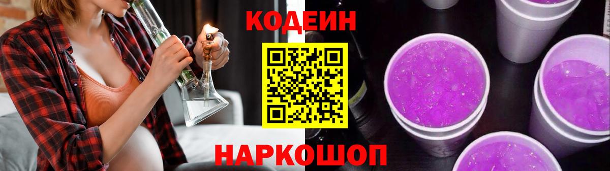 Грозный  Codein напиток Lean (лин)  Вход с VPN  Кодеиновый сироп Lean Purple Drank 