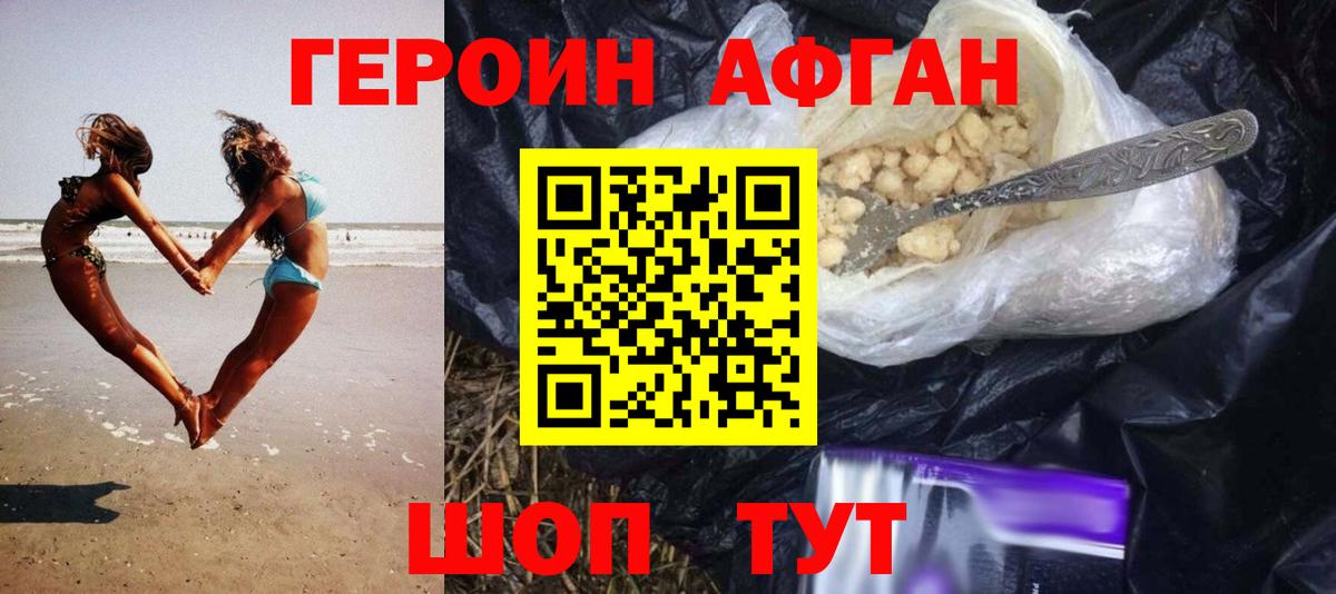 Героин Афган  Вход с VPN  Грозный 