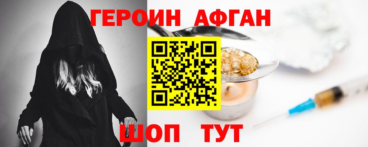 ГЕРОИН афганец Грозный